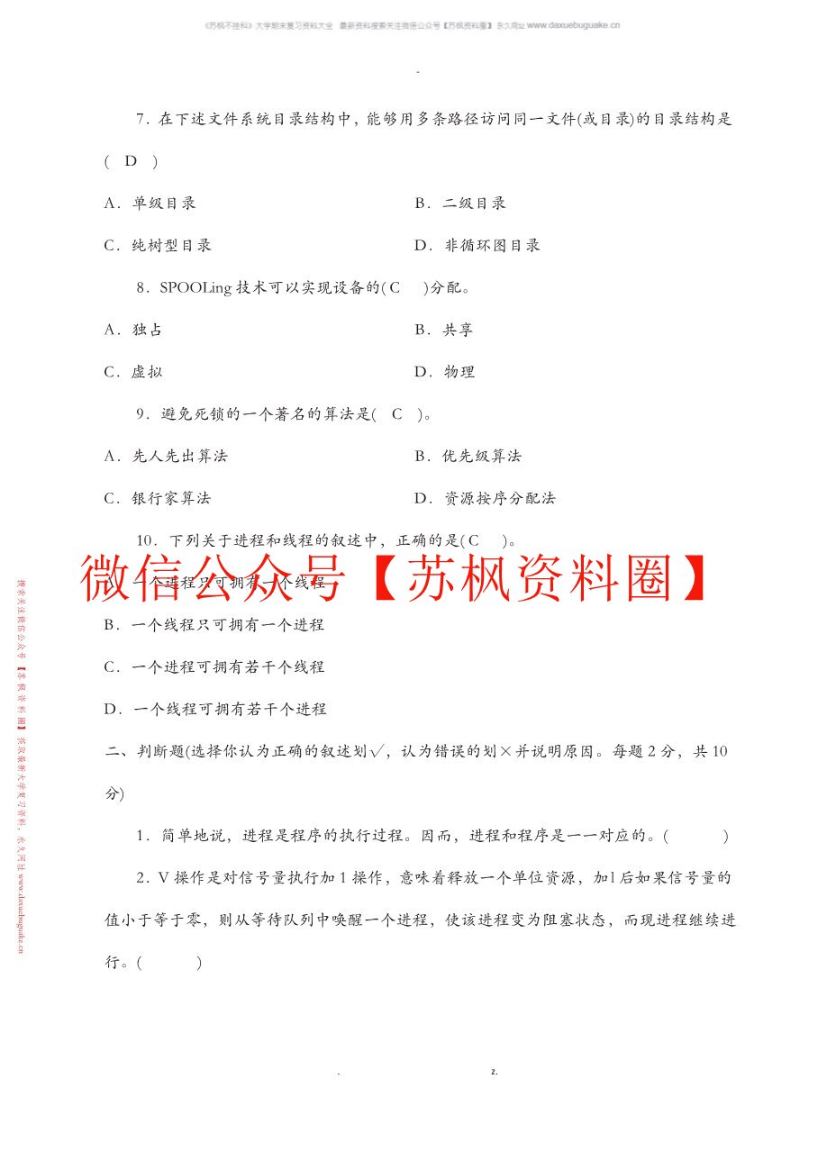 操作系统